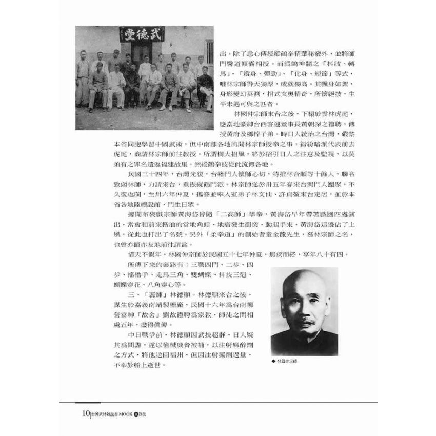 台灣武林雜誌書(壹)鶴法