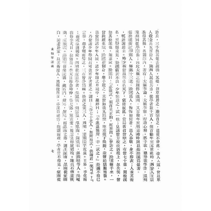 A-C068-太極拳講義(田鎮峰)(25K-單行本)