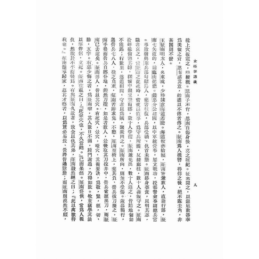 A-C068-太極拳講義(田鎮峰)(25K-單行本)