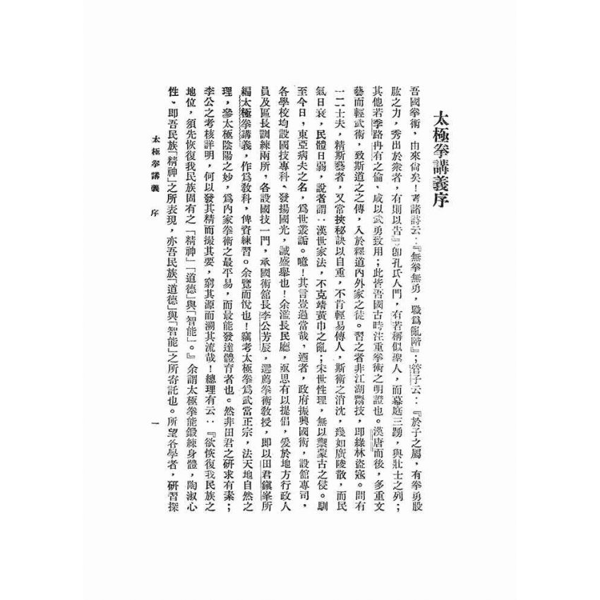 A-C068-太極拳講義(田鎮峰)(25K-單行本)