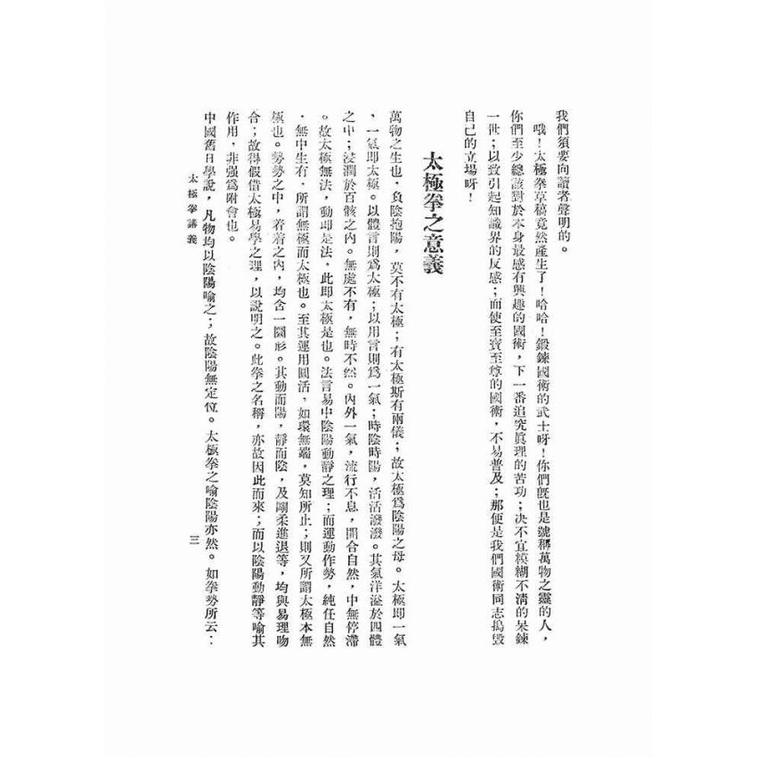 A-C068-太極拳講義(田鎮峰)(25K-單行本)