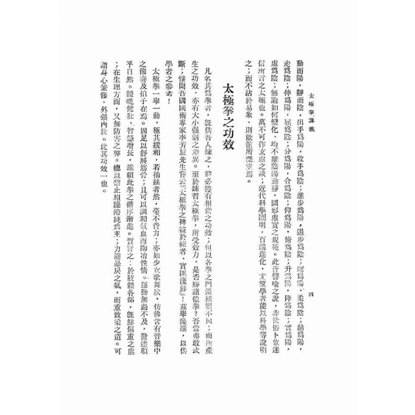 A-C068-太極拳講義(田鎮峰)(25K-單行本)