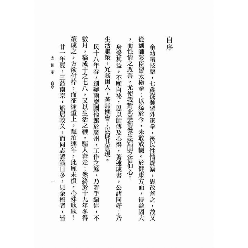太極拳(李先五)