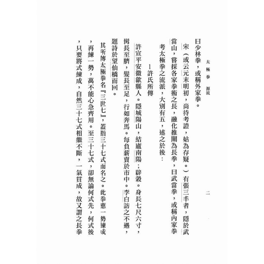 太極拳(李先五)