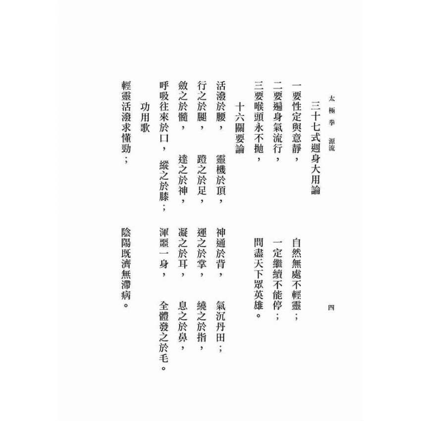 太極拳(李先五)