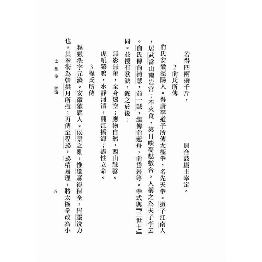 太極拳(李先五)