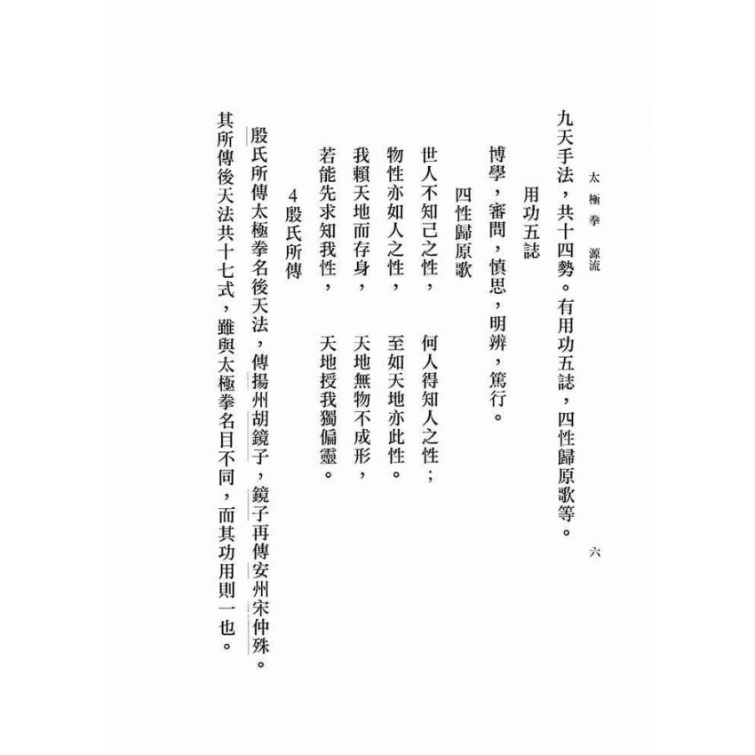 太極拳(李先五)
