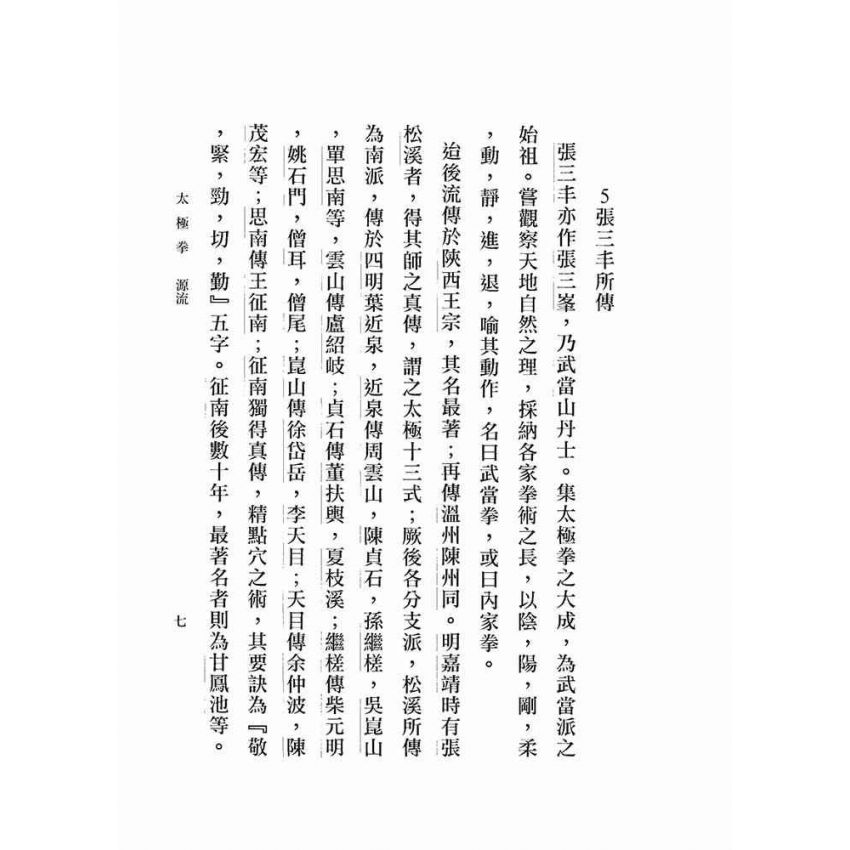 太極拳(李先五)