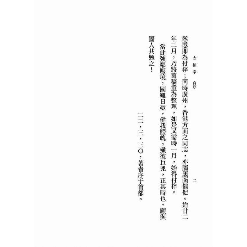 太極拳(李先五)