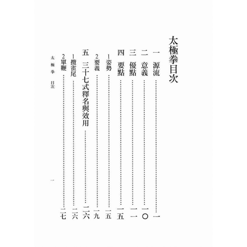 太極拳(李先五)