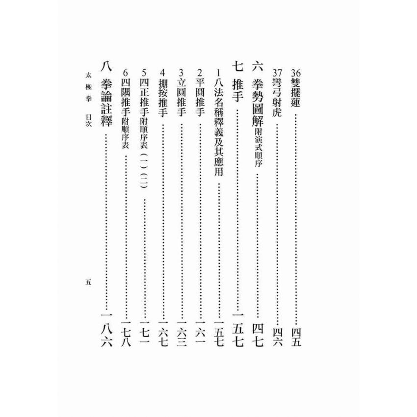 太極拳(李先五)