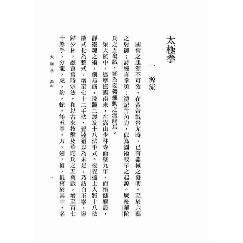 太極拳(李先五)