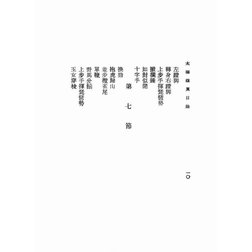 太極蘊真