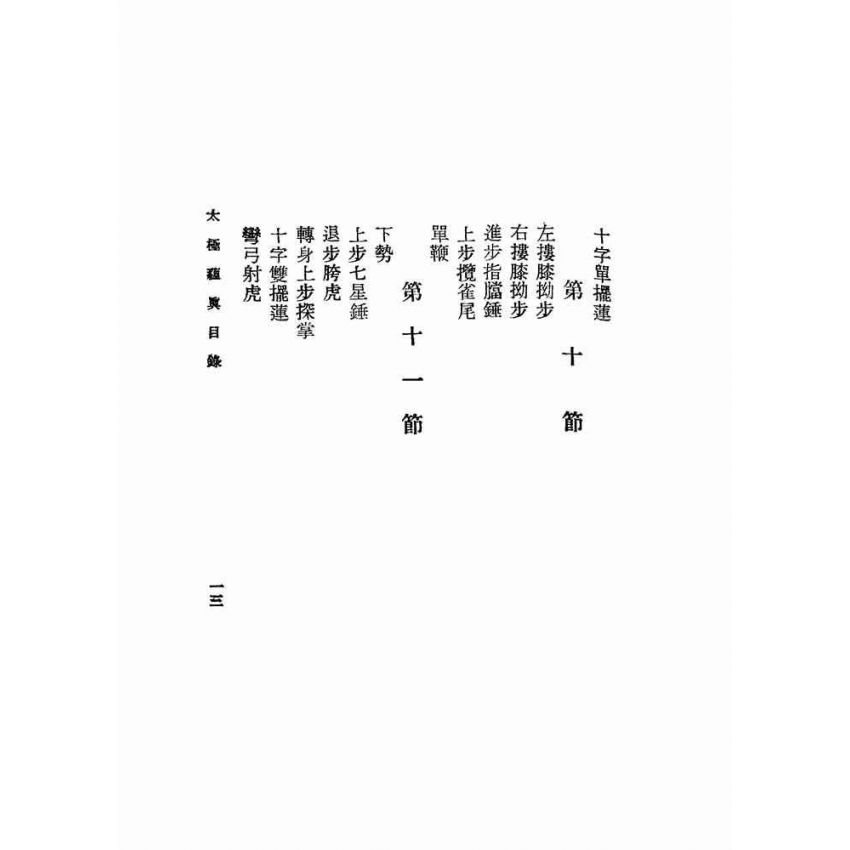 太極蘊真