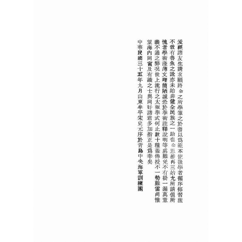太極蘊真