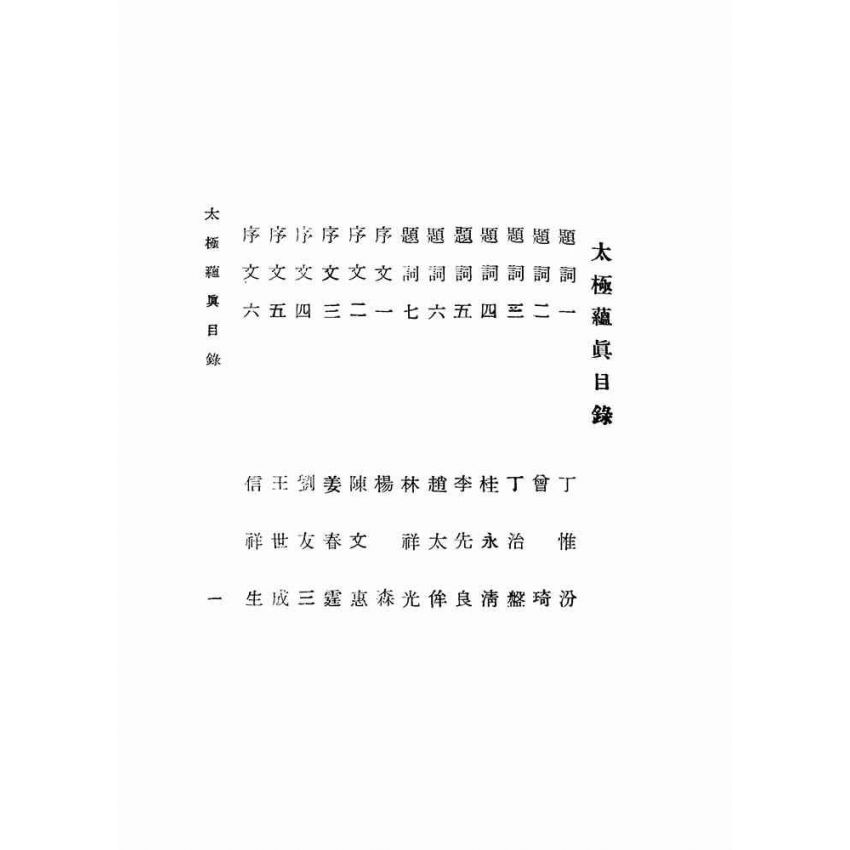 太極蘊真