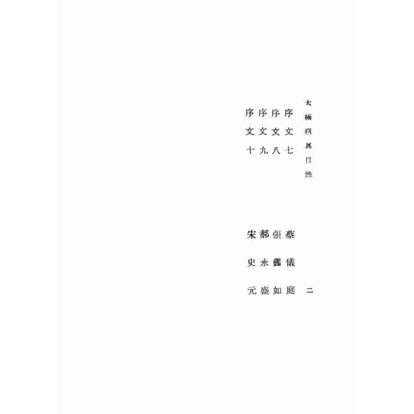 太極蘊真
