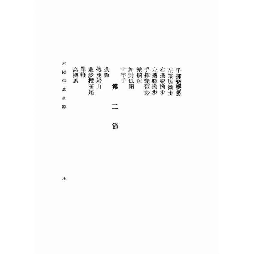 太極蘊真