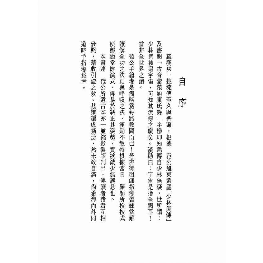 羅漢功