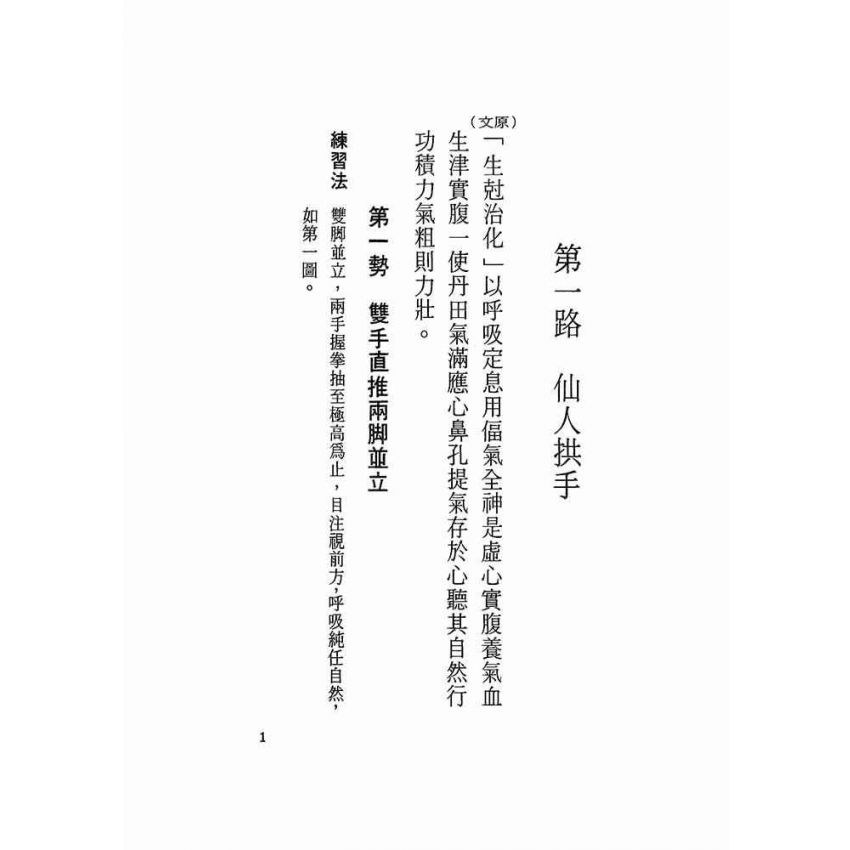 羅漢功