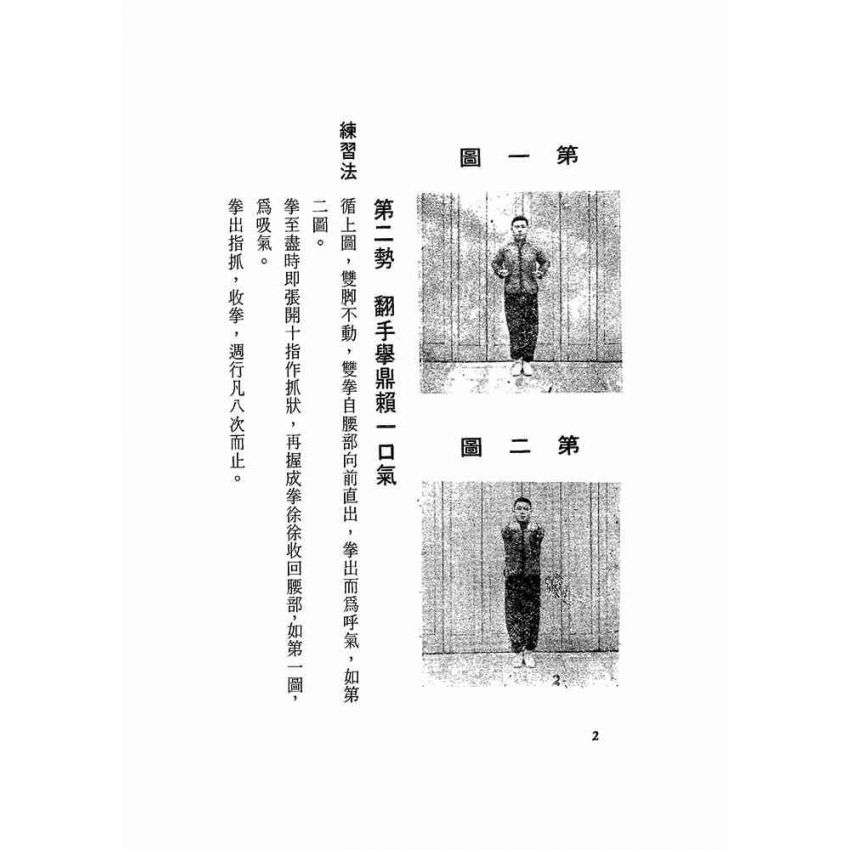羅漢功