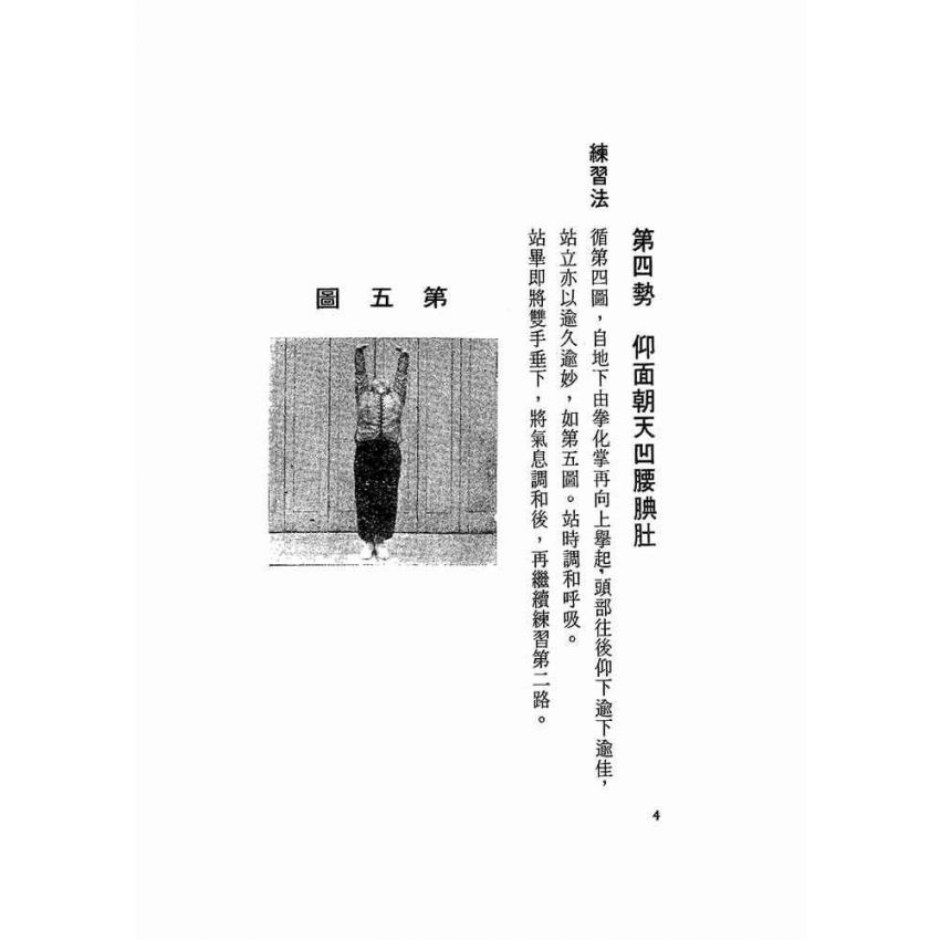 羅漢功