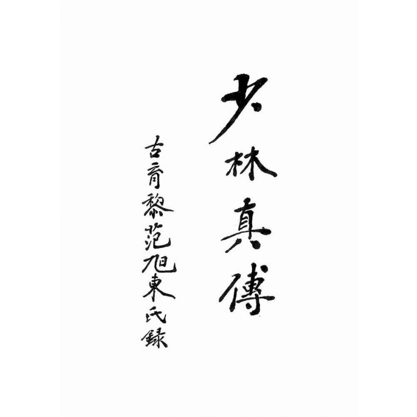 羅漢功