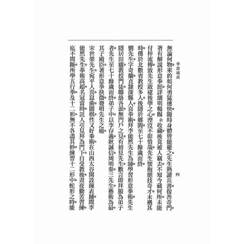 拳意述真
