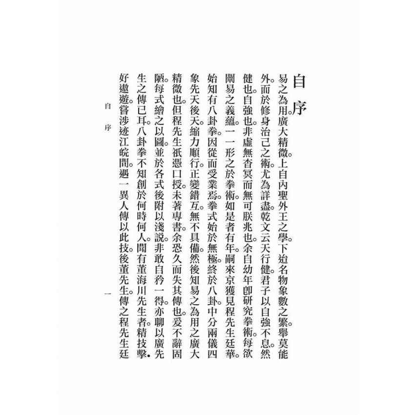 八卦拳學