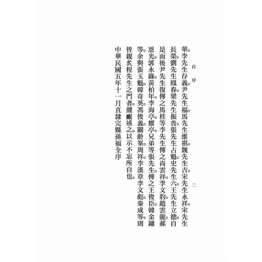 八卦拳學