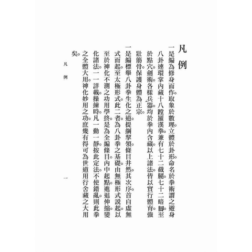 八卦拳學