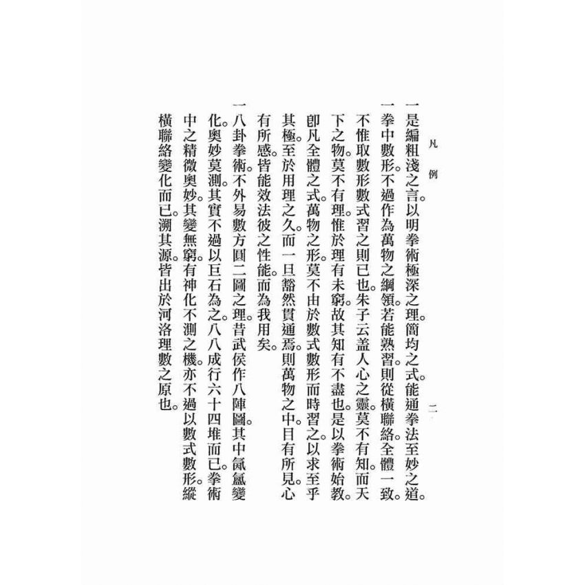 八卦拳學