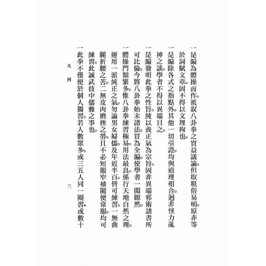 八卦拳學