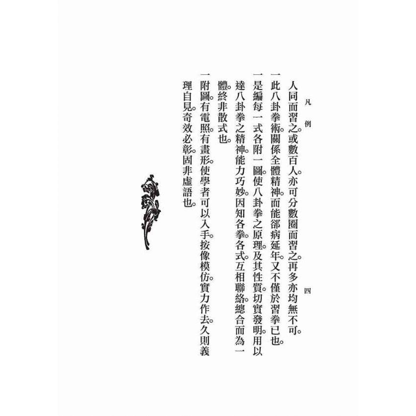 八卦拳學