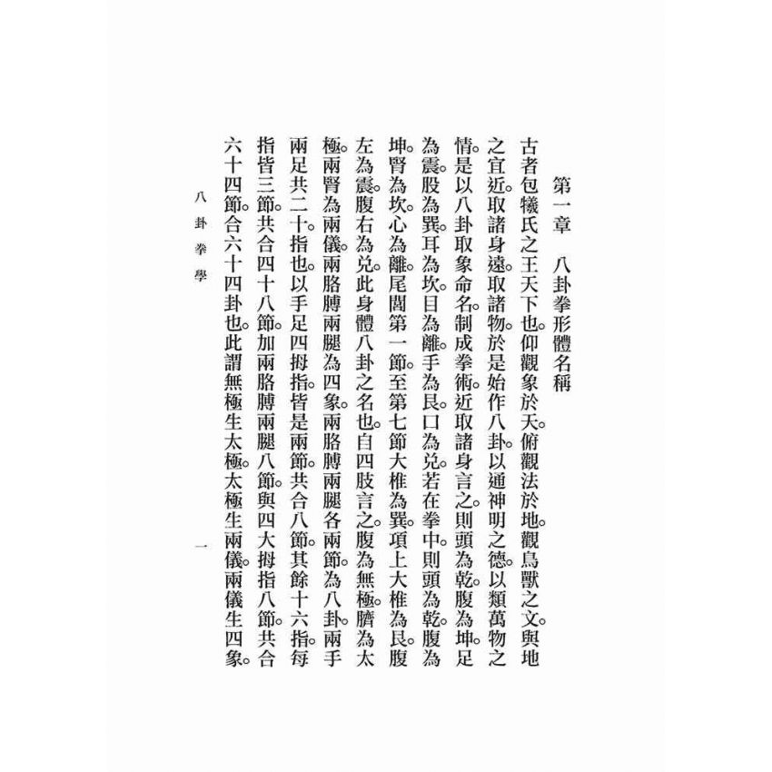 八卦拳學