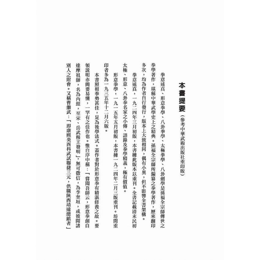 形意拳學