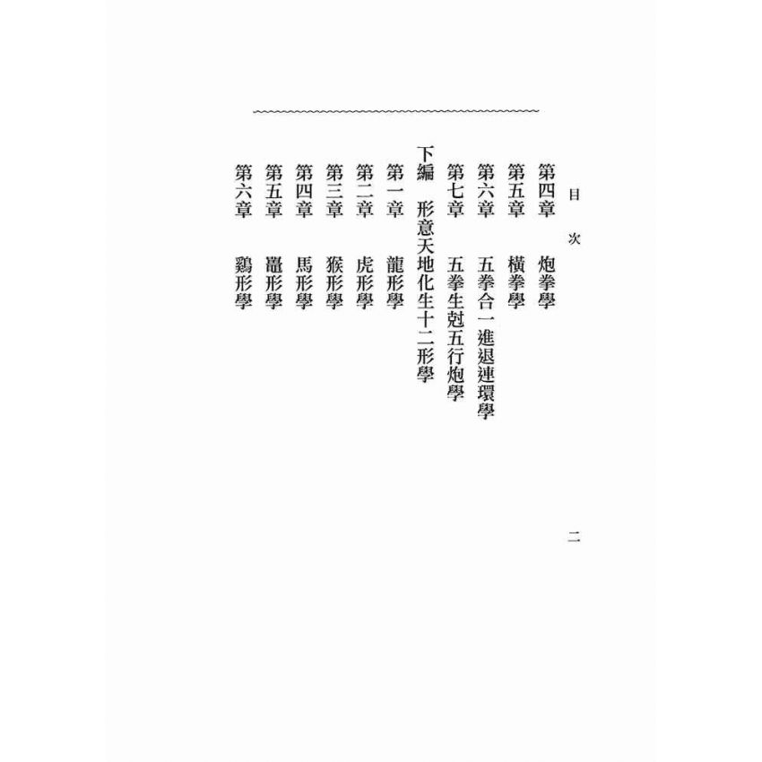 形意拳學