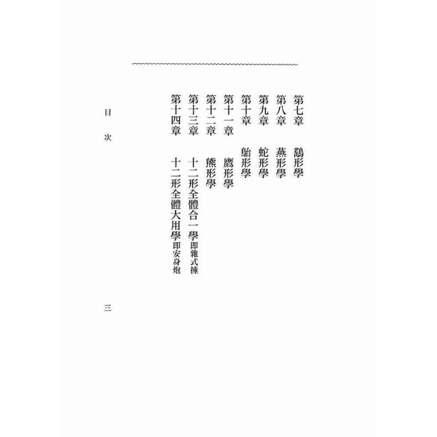 形意拳學