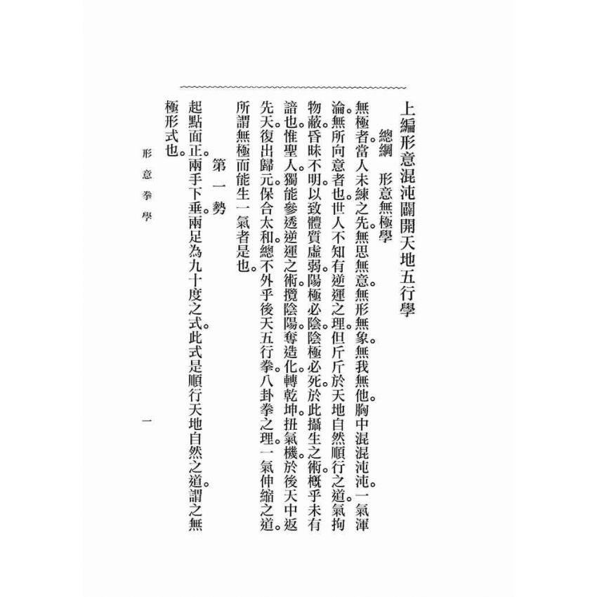 形意拳學