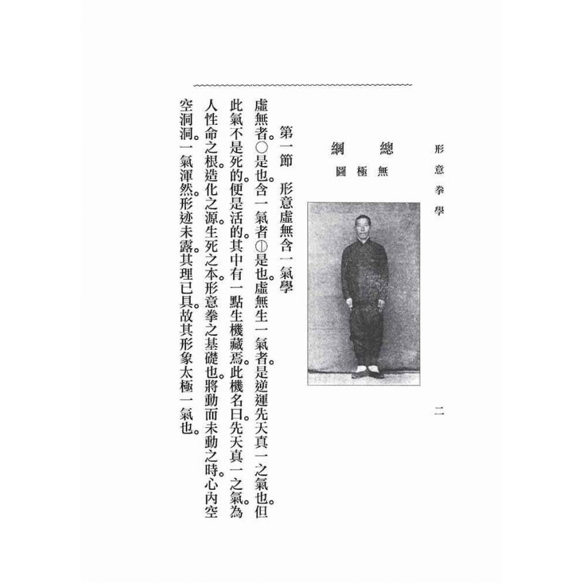 形意拳學