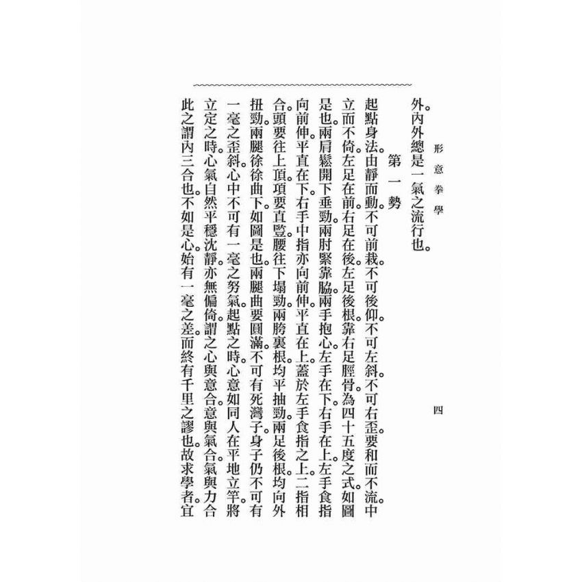 形意拳學