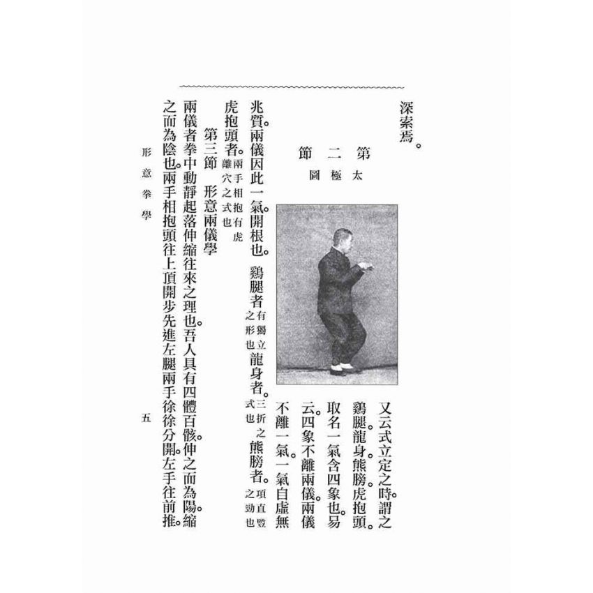 形意拳學