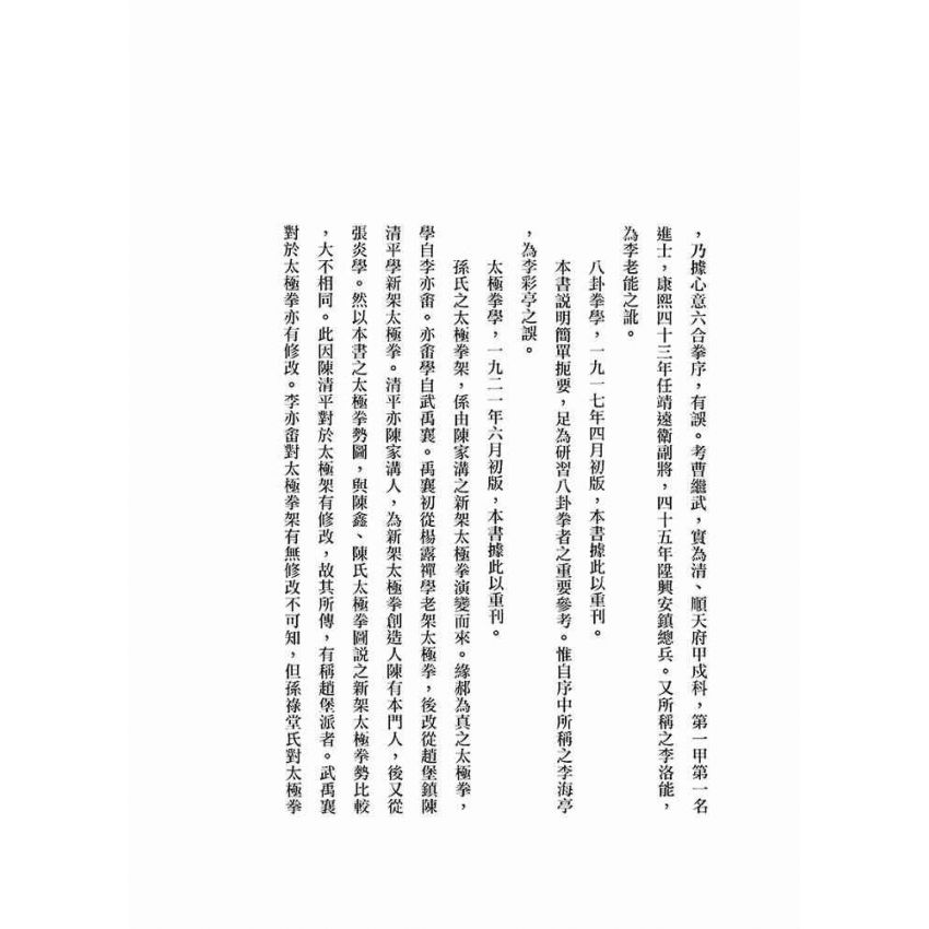 形意拳學