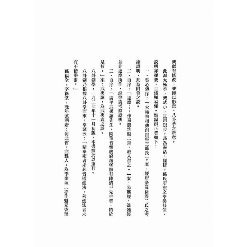 形意拳學