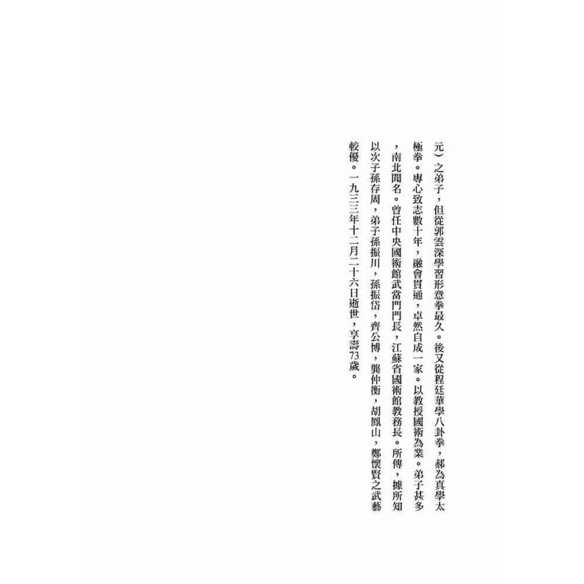 形意拳學