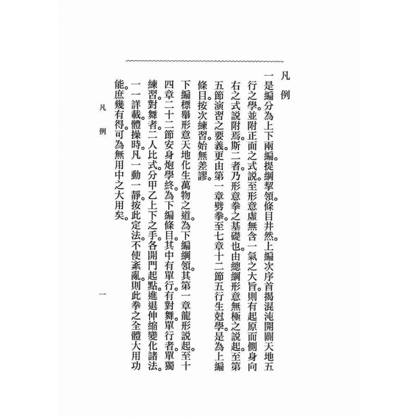 形意拳學