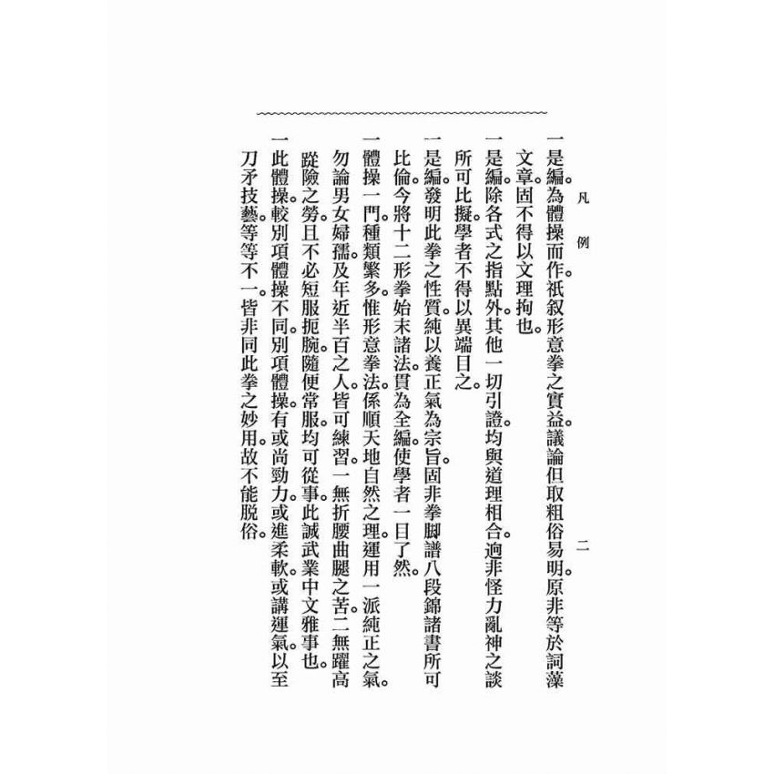 形意拳學