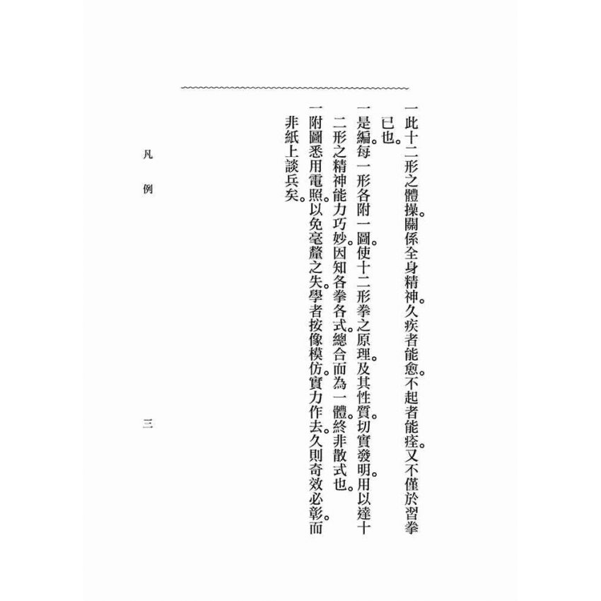 形意拳學
