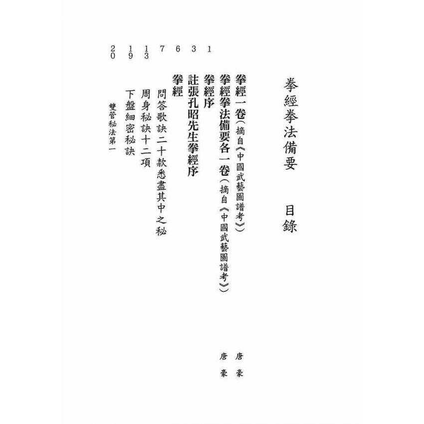 拳經拳法備要
