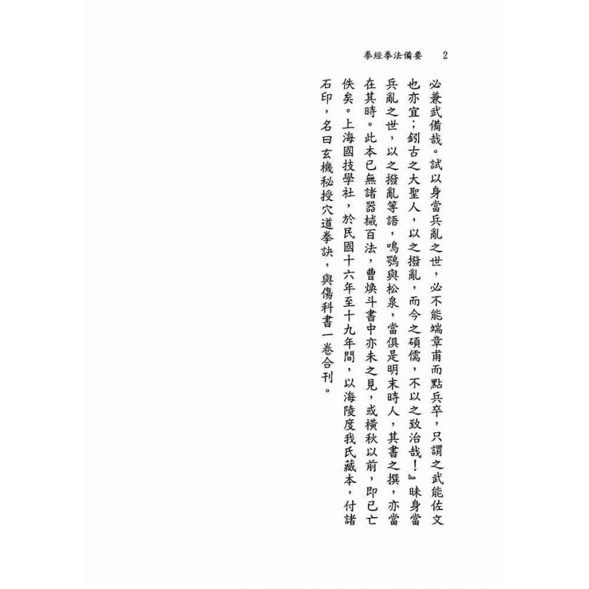 拳經拳法備要